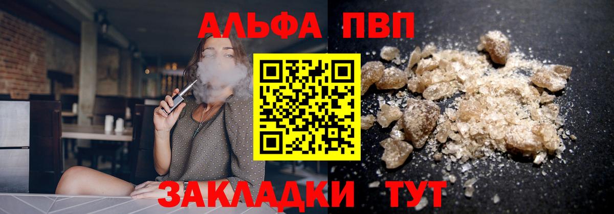 Альфа ПВП Crystall Миасс