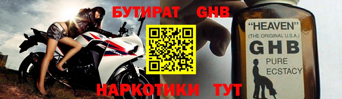 Миасс  Бутират GHB  Вход с VPN 