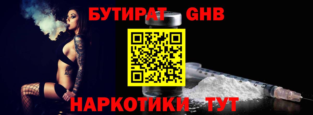 БУТИРАТ BDO Миасс