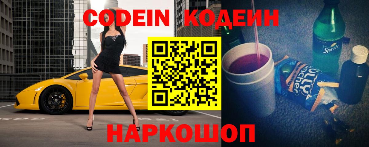 Миасс  Codein Purple Drank  Codein Purple Drank  Вход с VPN 