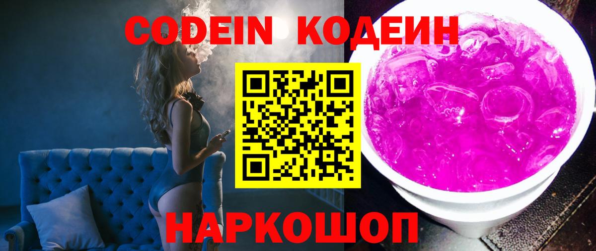 Кодеиновый сироп Lean напиток Lean (лин) Миасс