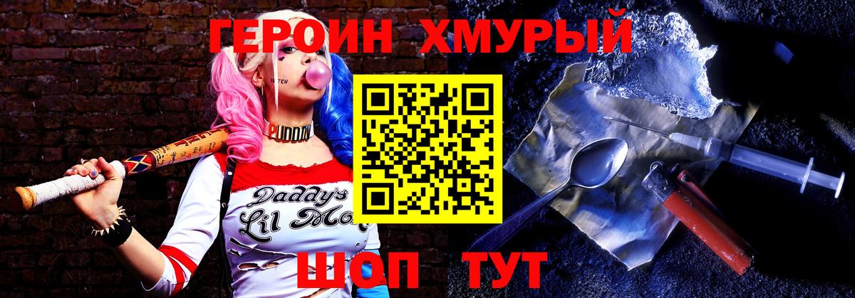 Героин VHQ Миасс