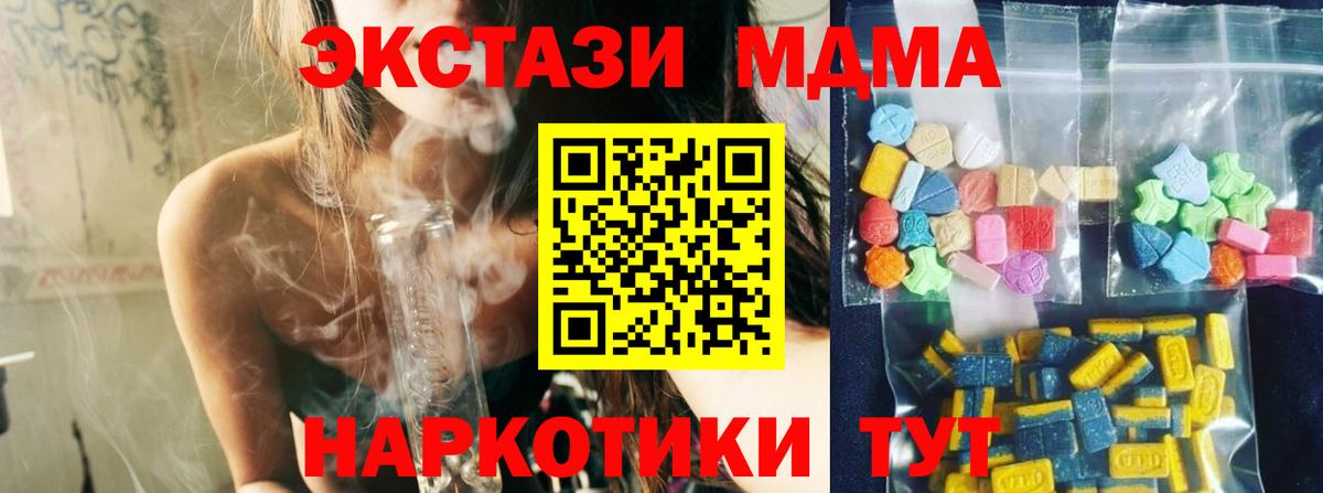 MDMA кристаллы  Вход с VPN  MDMA  Миасс 