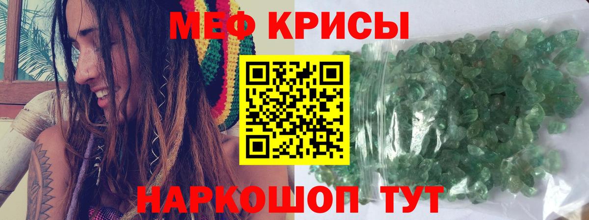 Мефедрон кристаллы Миасс