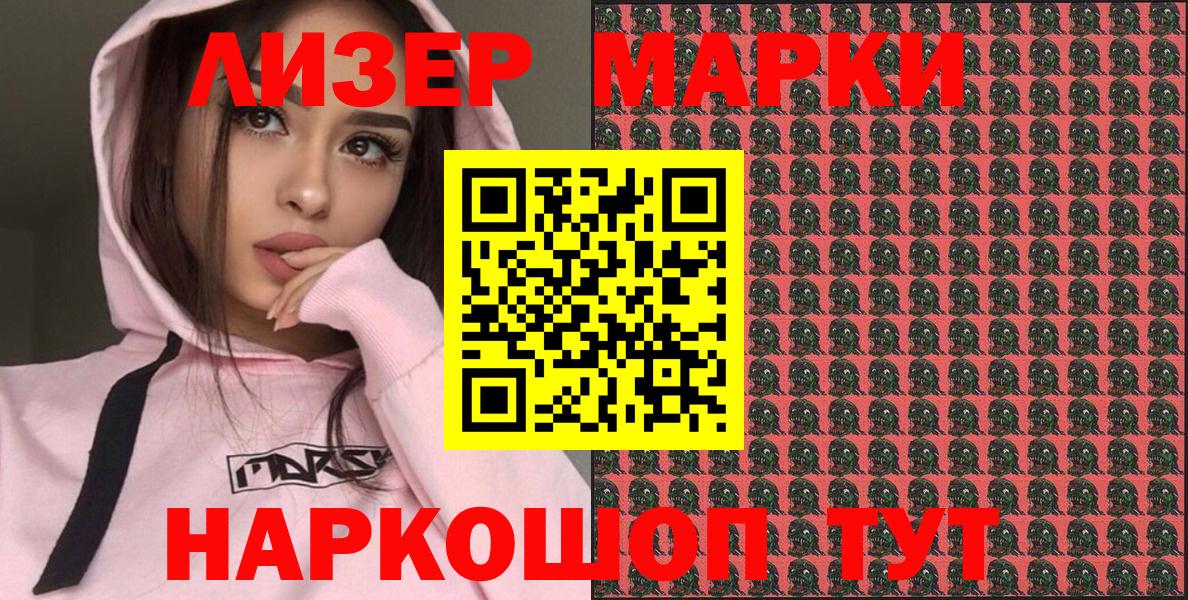Марки NBOMe 1,8мг Миасс