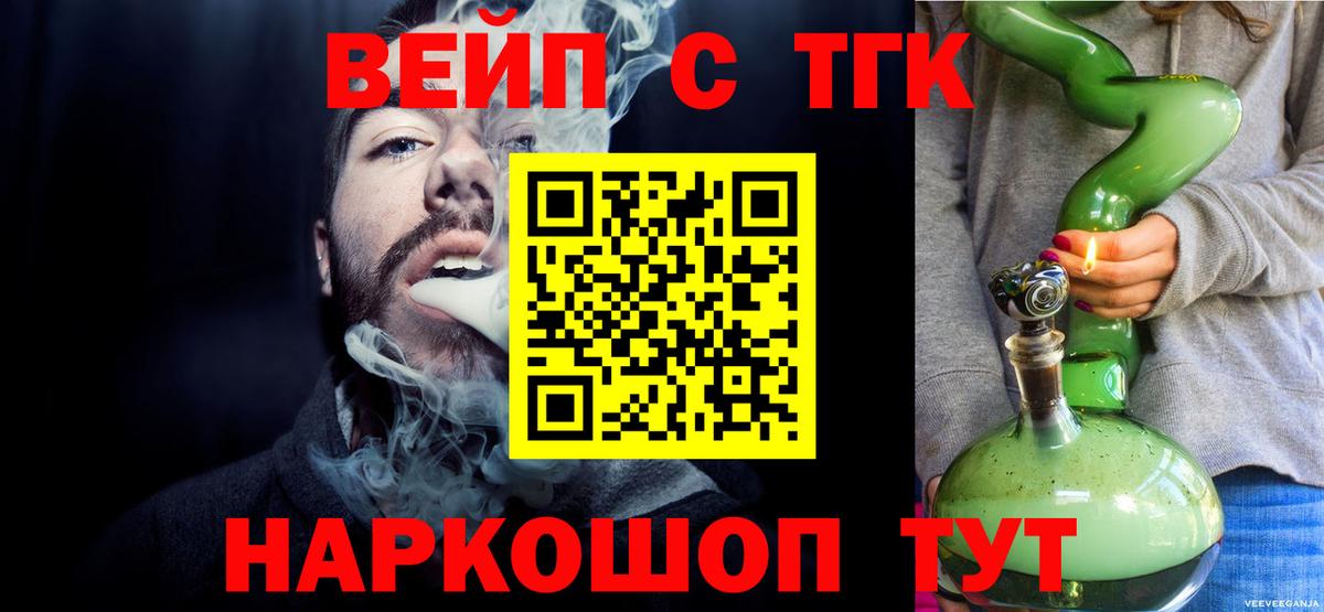 ТГК вейп с тгк Миасс